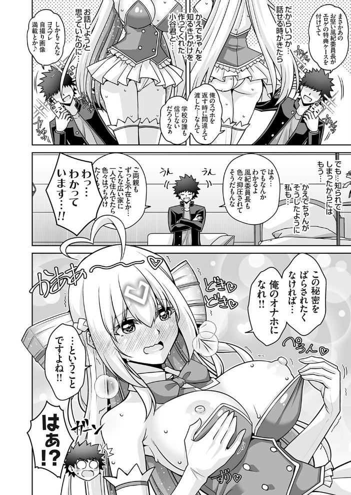 マジカルオナホかえでちゃん!!(そんなエロゲのヒロインコスで乱れる風紀委員長はお好きですか?)【hentai エロ漫画】 サンプル画像