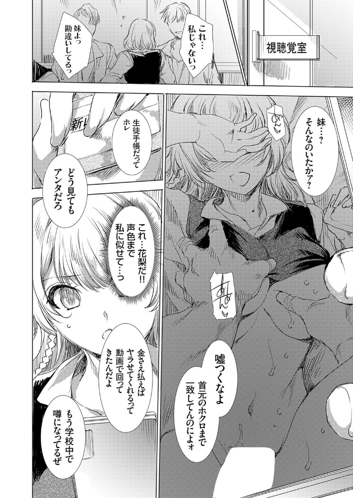 双子の一卵性姉に報復なすりつけ【hentai エロ漫画】 サンプル画像
