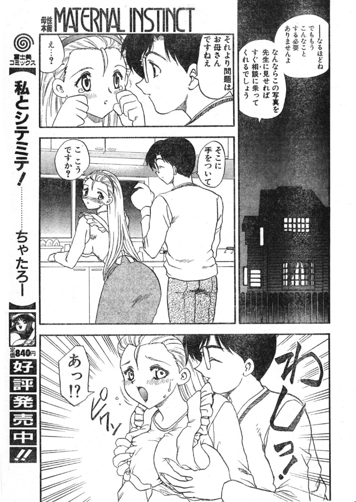 COMICペンギンクラブ1997年11月号 【飛龍乱 永瀬るりを hentai アダルト漫画】 サンプル画像