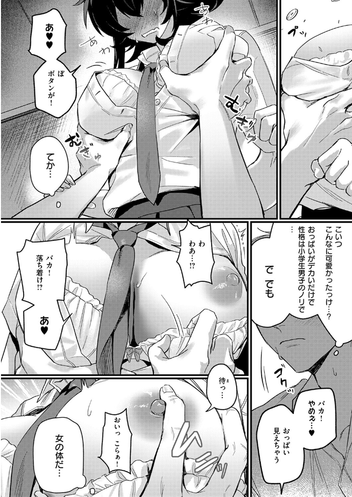 意識するまで、あと一本【hentai エロ漫画】 サンプル画像