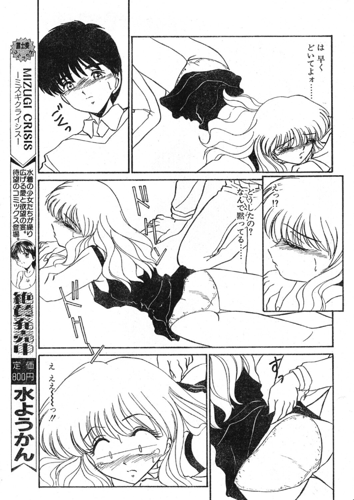 COMICペンギンクラブ1997年2月号 【飛龍乱 みやもと留美 永瀬るりを ちゃたろー 新体操会社 亜麻木硅 飼葉駿 わたなべよしまさ こうのゆきよ 悠理愛 高鍋千歳 水ようかん ひでSAN マイケル原腸 hentai アダルト漫画】 サンプル画像