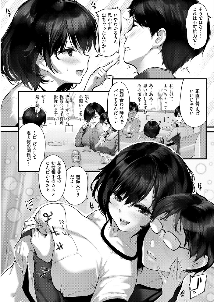 初恋相手のムスメ【hentai エロ漫画】 サンプル画像