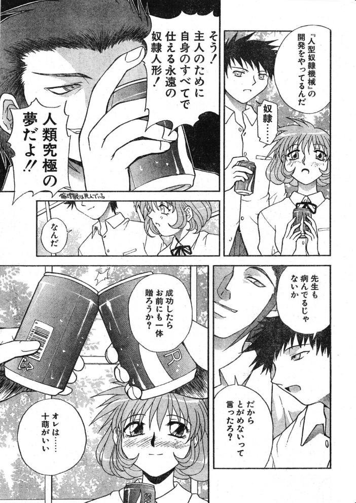 COMICペンギンクラブ1997年7月号 【飛龍乱 永瀬るりを ちゃたろー みやもと留美 新体操会社 亜麻木硅 飼葉駿 まいなぁぼぉい 水無月十三 わたなべよしまさ 悠理愛 極津武士 ひでSAN マイケル原腸 hentai アダルト漫画】 サンプル画像