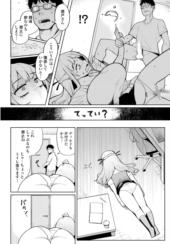 フェラチオ大好き 瀬戸さん 第5話 【一本杭 hentai アダルト漫画】 サンプル画像