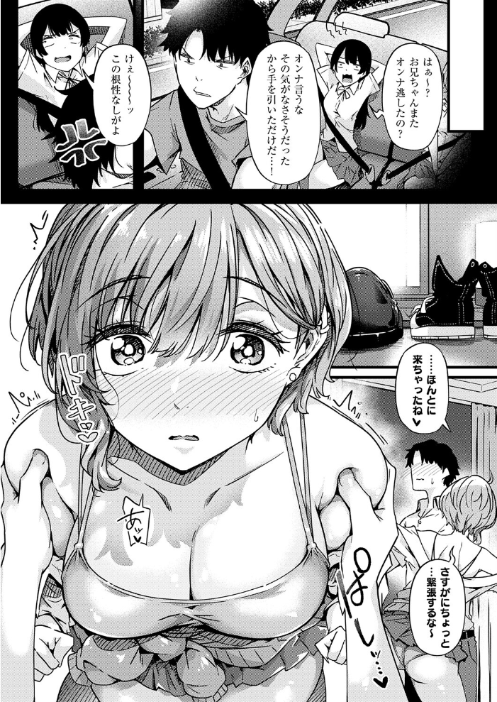 realize!【hentai エロ漫画】 サンプル画像