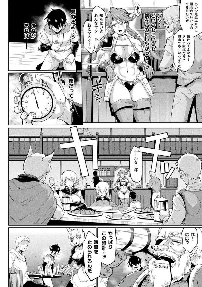 ヒプノアプリ×タイムストップファンタジア 【煌野一人 hentai アダルト漫画】 サンプル画像