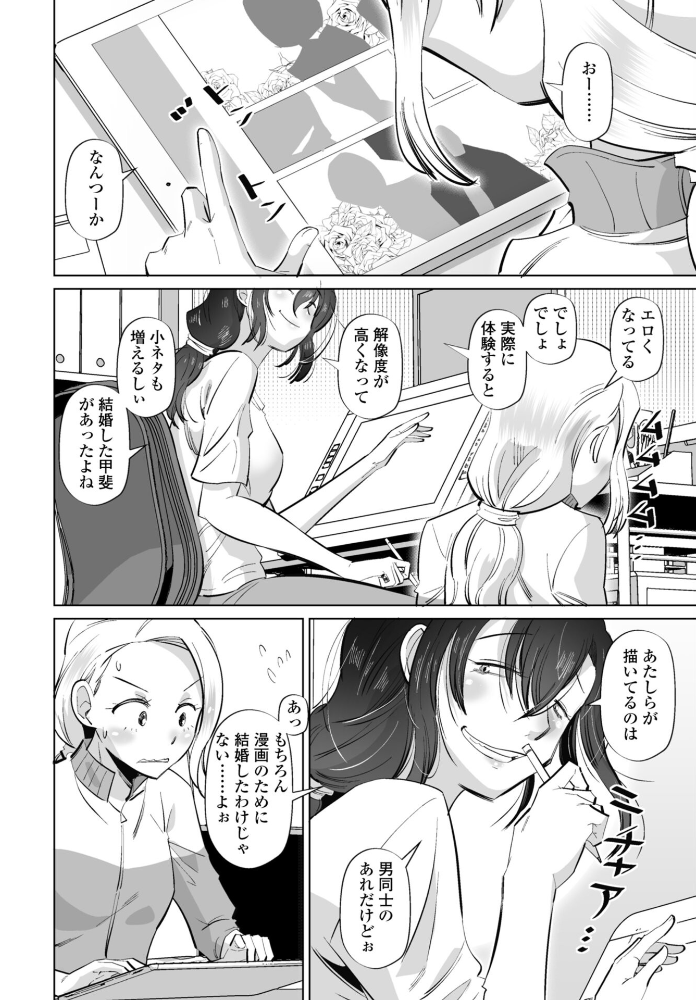 ネタにしないで 第2話【hentai エロ漫画】 サンプル画像