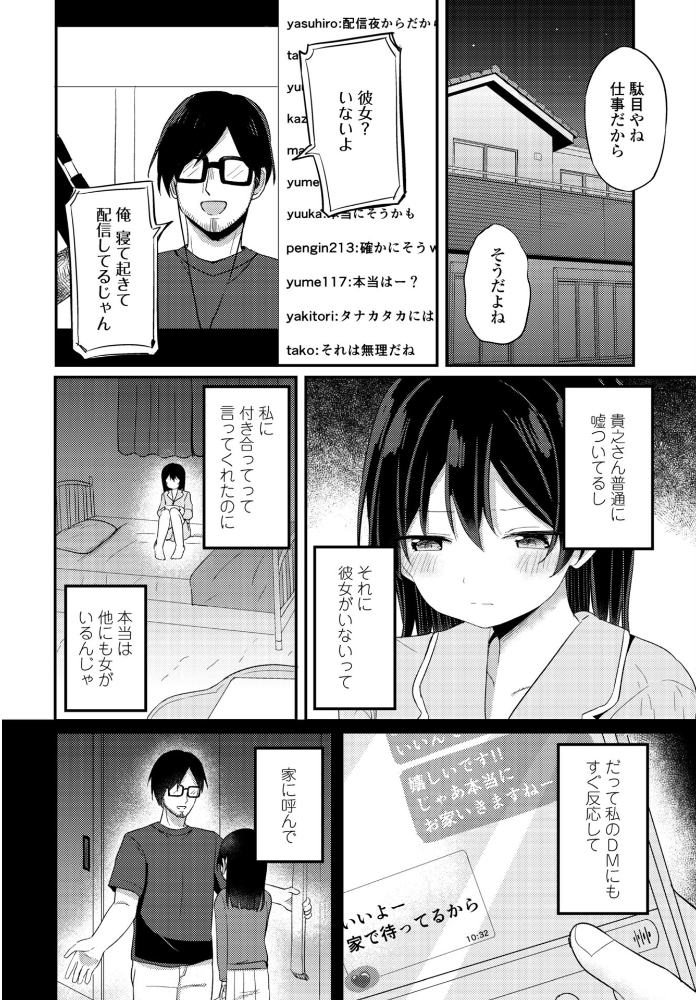 私だけの限定サブセク配信【hentai エロ漫画】 サンプル画像