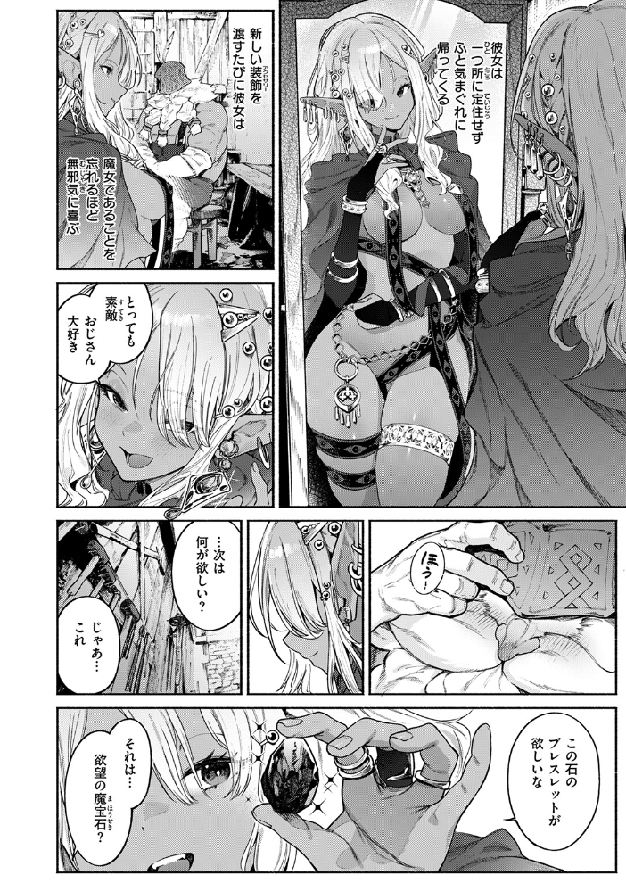 魔女のお気に入り 【Croriin hentai アダルト漫画】 サンプル画像