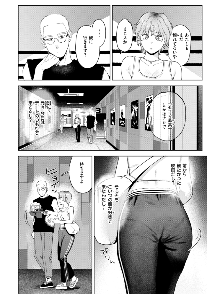 終電ないね。【デジタル版限定おまけ付き】 【イゲドアハ hentai アダルト漫画】 サンプル画像