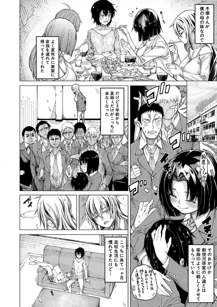 彼のオチ○ポは三姉妹のモノ【1話立ち読み付き】 【たらかん MUJIN編集部 hentai アダルト漫画】 サンプル画像