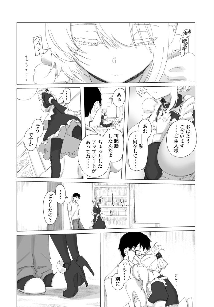 違法セクサロイド化パッチ 1【hentai エロ漫画】 サンプル画像