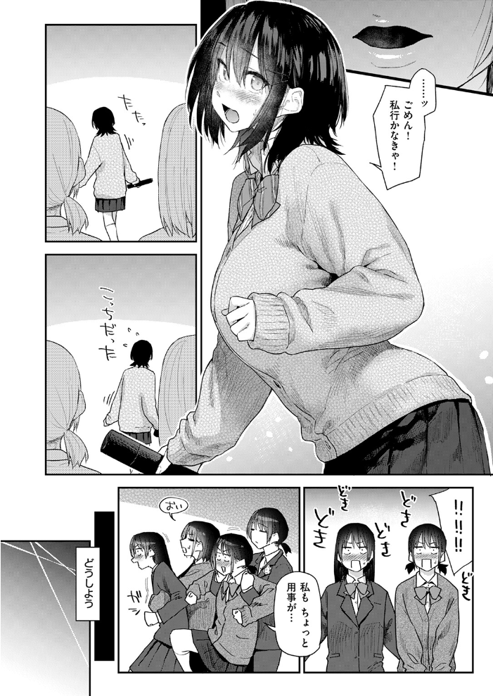 杏南さんはおさまらない #3 【えーすけ hentai アダルト漫画】 サンプル画像