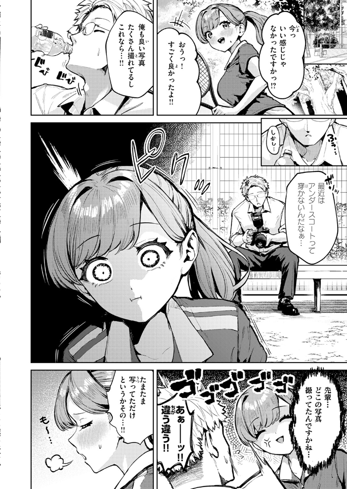 アンダーザテニスコート 【ちょいぴろ hentai アダルト漫画】 サンプル画像