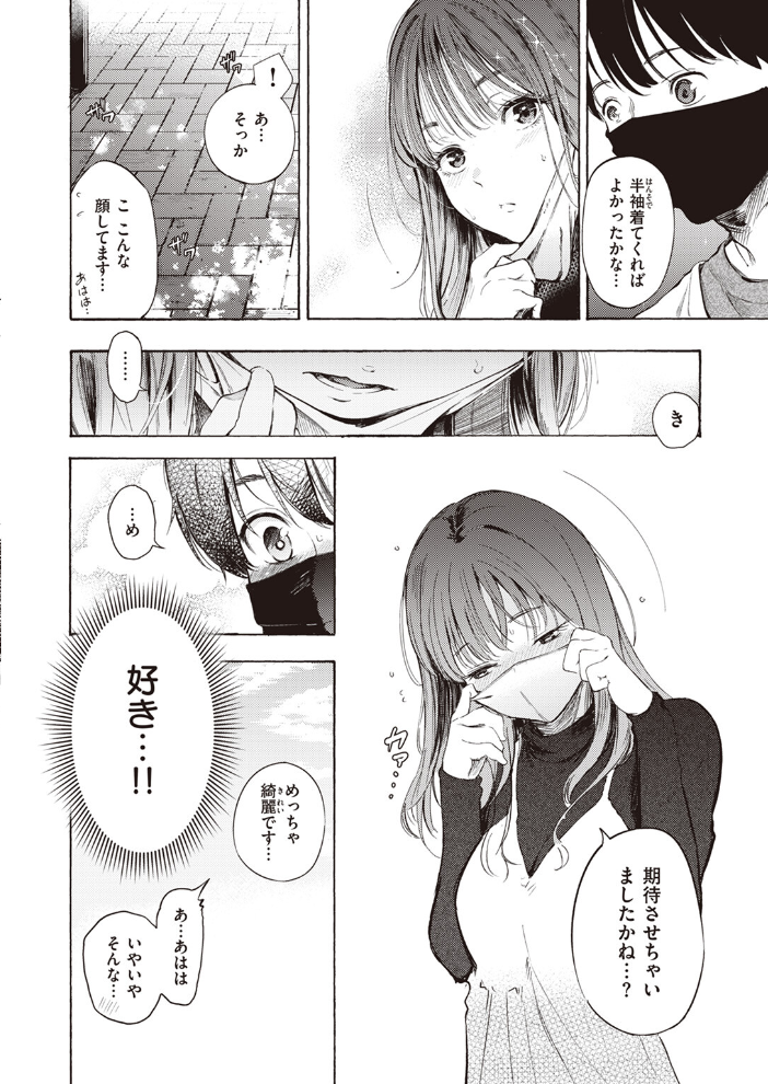 はじめてのデート 【さんじゅうろう hentai アダルト漫画】 サンプル画像