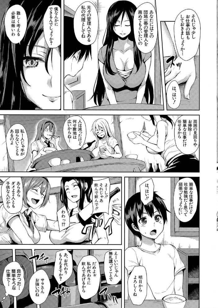 団地の中は僕のハーレム【ハイグレード版】 【立花オミナ MUJIN編集部 hentai アダルト漫画】 サンプル画像