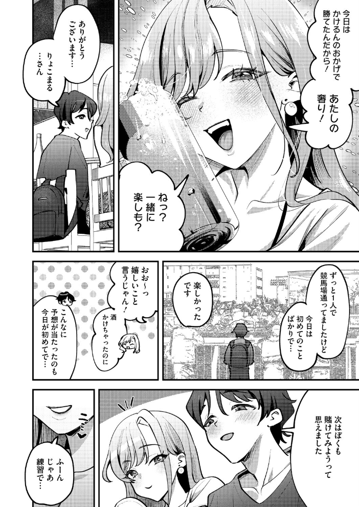 りょこまるに差されたい！？【hentai エロ漫画】 サンプル画像