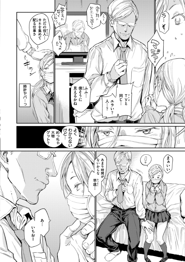 行列のできる少女 【mogg hentai アダルト漫画】 サンプル画像