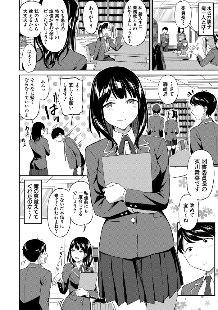 図書室のハーレム、生徒会も先生も！【1話試し読み付き】 【九栗おいも MUJIN編集部 hentai アダルト漫画】 サンプル画像