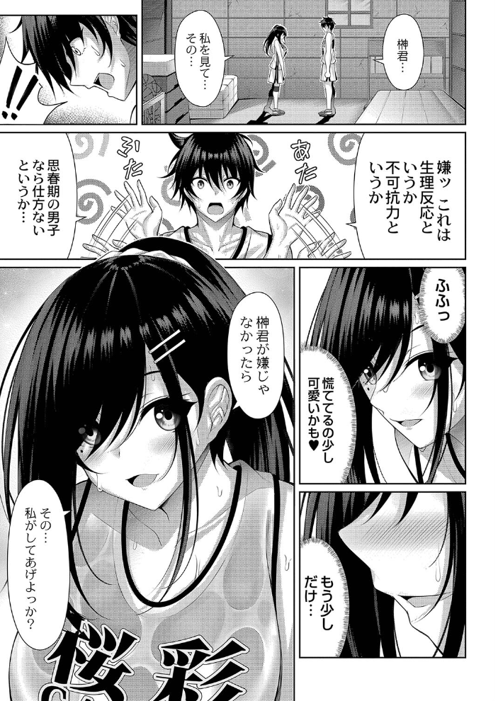 理想のだいすきっ！ 【デジタル特装版】 【憂凪あまね リブート編集部 hentai アダルト漫画】 サンプル画像