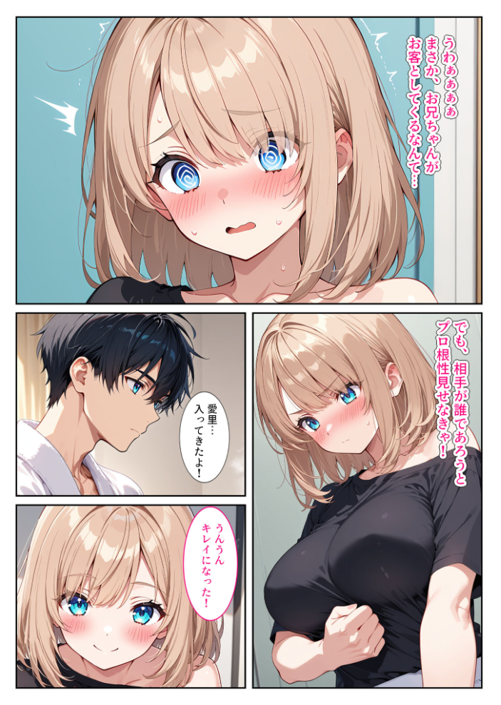 デ●ヘル呼んだら義妹が!背徳セックスで爆乳の義妹がセフレになりました! モザイク版【hentai エロ漫画】 サンプル画像