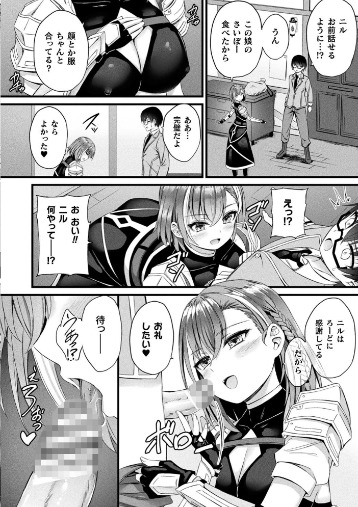 他者変身のゴーレムガール【キャラクターデザイン設定集つき電子書籍限定版】 【内藤キララ hentai アダルト漫画】 サンプル画像