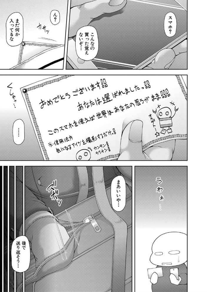 淫虐アプリ【1話立ち読み付き】 【杜若かなえ MUJIN編集部 hentai アダルト漫画】 サンプル画像