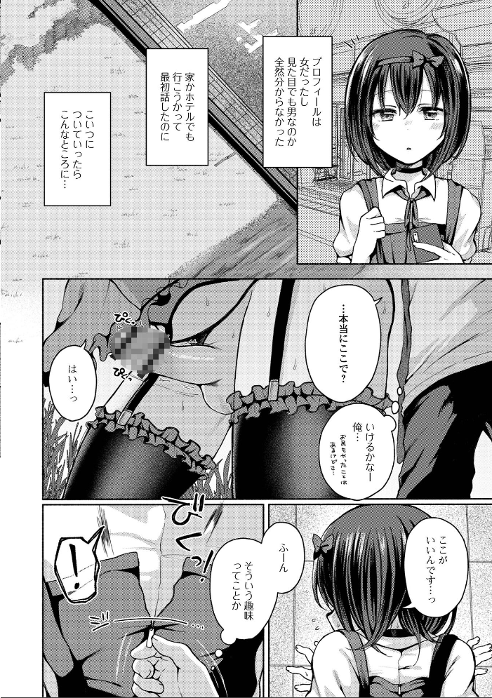 どこでも男の娘 【デジタル特装版】 【ななもと hentai アダルト漫画】 サンプル画像