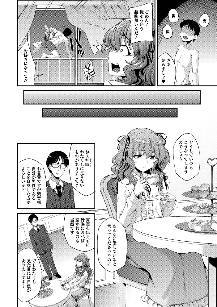男の娘のいる日常【デジタル特装版】 【のこっぱ hentai アダルト漫画】 サンプル画像