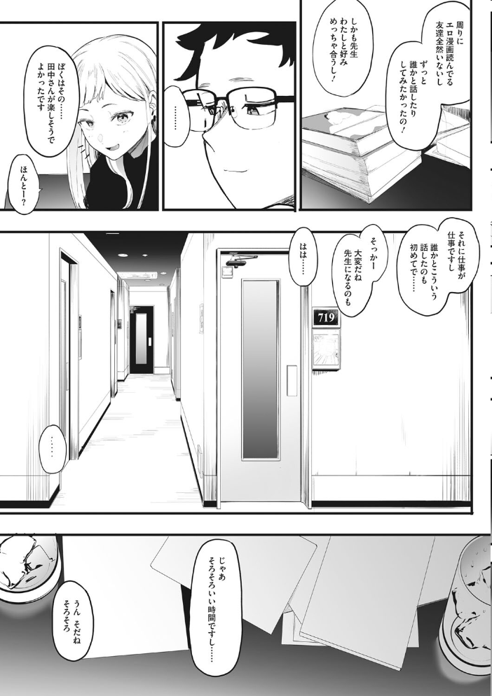 えいとまん先生のおかげで彼女ができました！ 【えいとまん hentai アダルト漫画】 サンプル画像