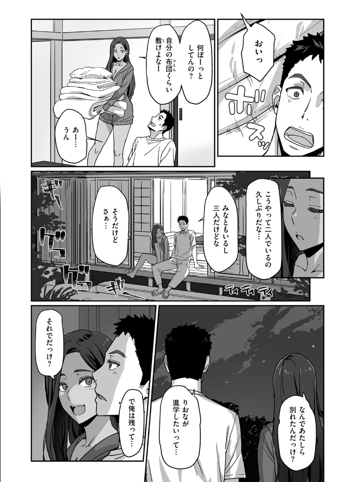 ギャルでママで元カノで… 【すけいち hentai アダルト漫画】 サンプル画像