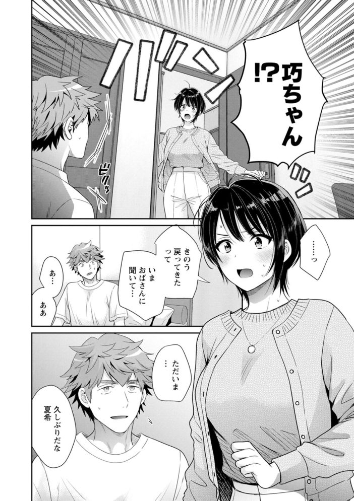 俺が揉んで育てました。 【ポン貴花田 hentai アダルト漫画】 サンプル画像