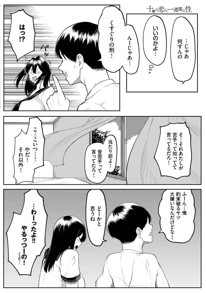 十年の恋より一週間の性（単行本）【デジタル特装版】【FANZA限定版】 【美影 コミックバベル編集部 hentai アダルト漫画】 サンプル画像