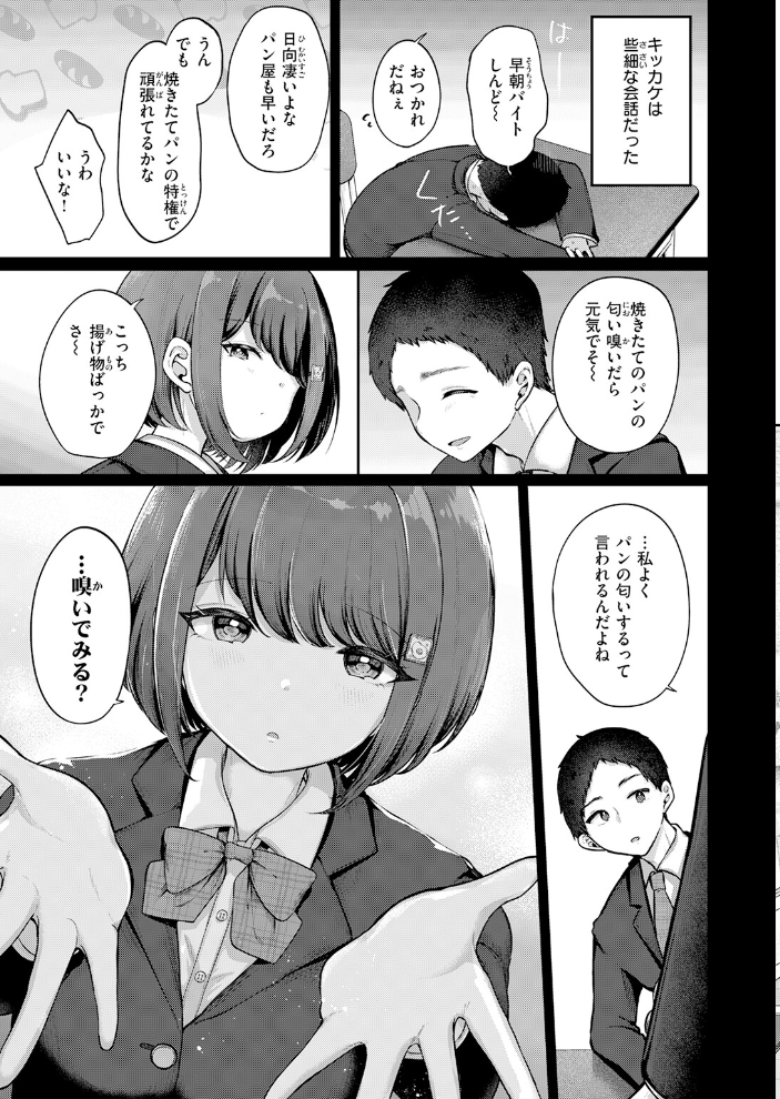 日向さんは小麦の香り【hentai エロ漫画】 サンプル画像