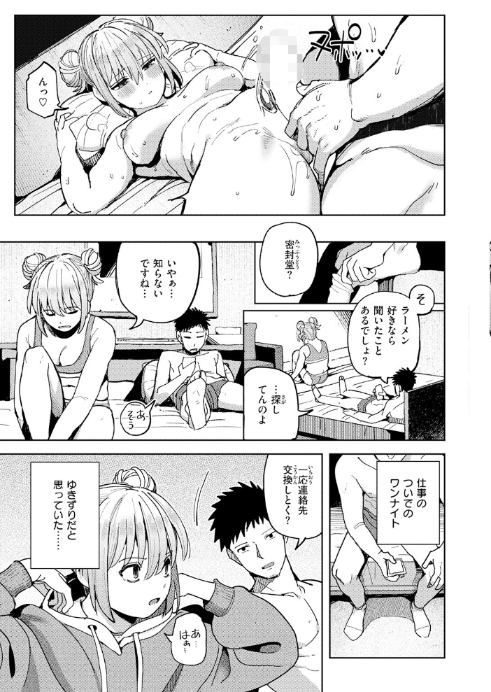 ゆきずり こってり【hentai エロ漫画】 サンプル画像