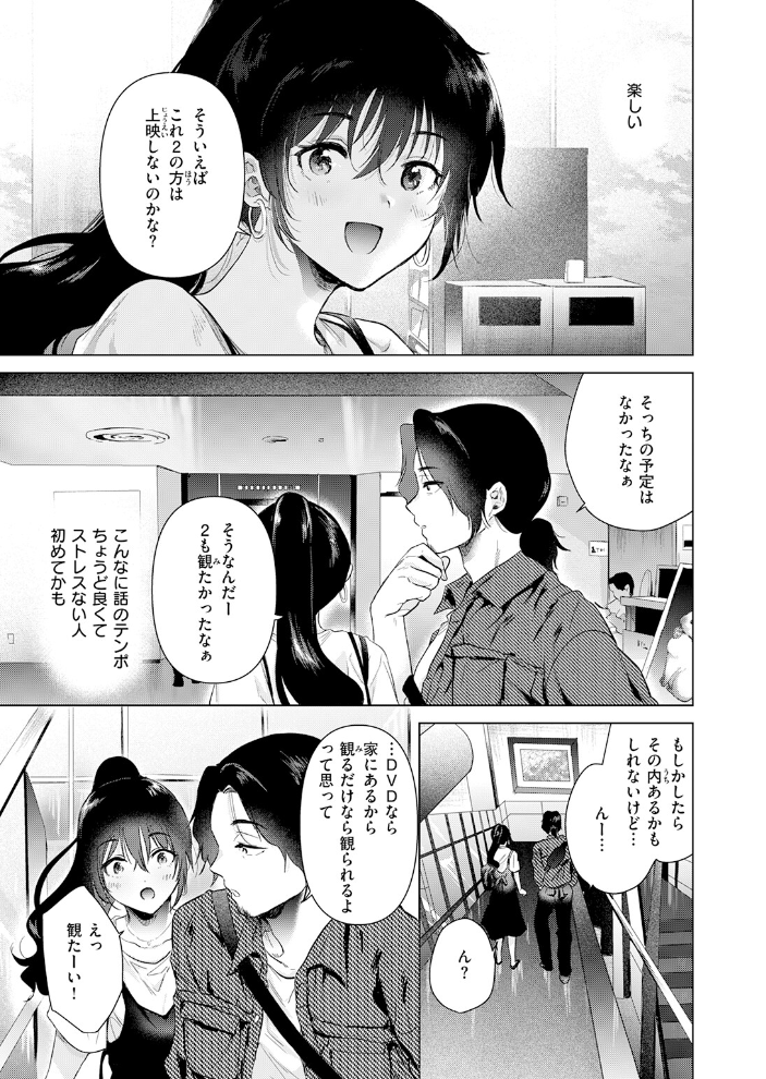 あの日の続きの物語【hentai エロ漫画】 サンプル画像