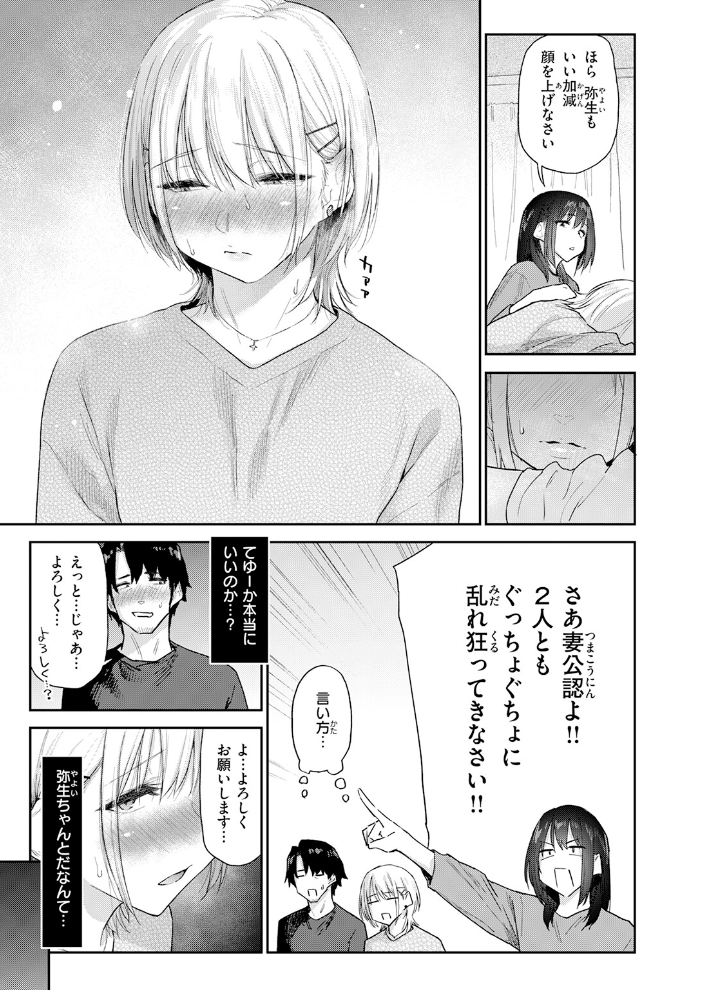 義妹ちゃんはヤリマンらしい!?【hentai エロ漫画】 サンプル画像