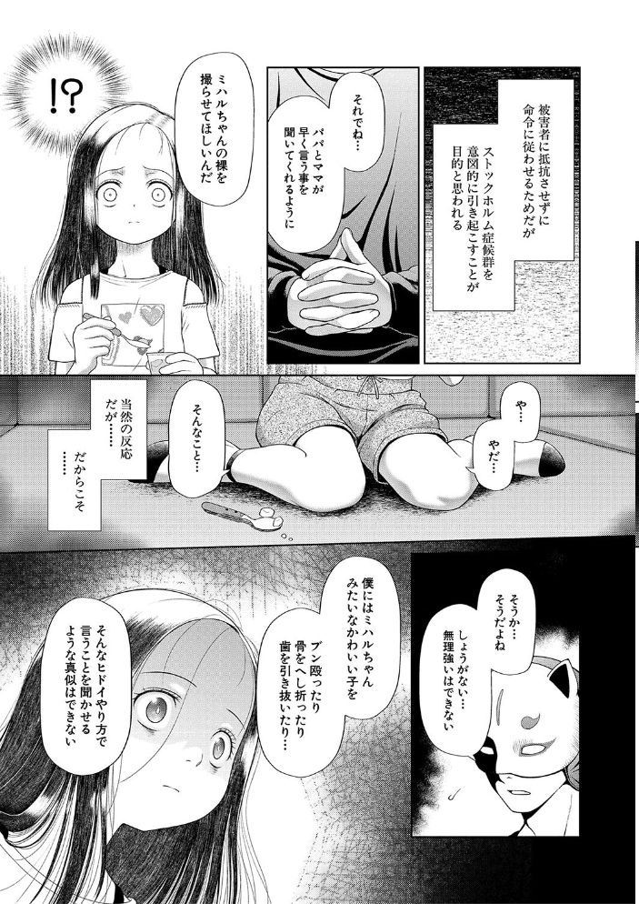 囚えて犯して孕ませて【1話試し読み付き】 【干支門三十四 MUJIN編集部 hentai アダルト漫画】 サンプル画像