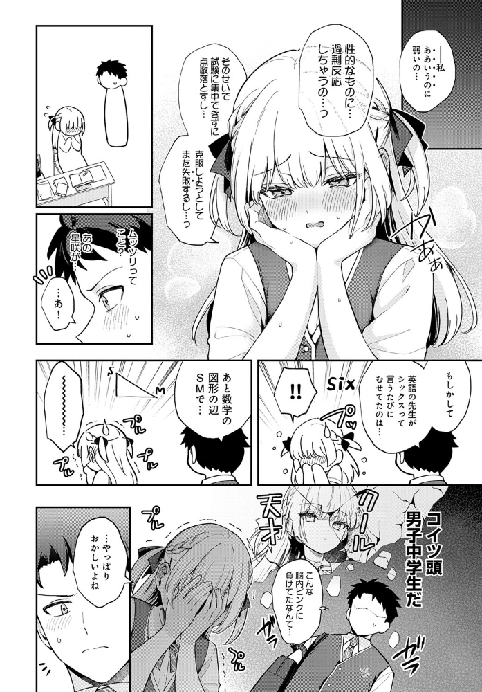 エリートコンプレックス 【真白しらこ hentai アダルト漫画】 サンプル画像