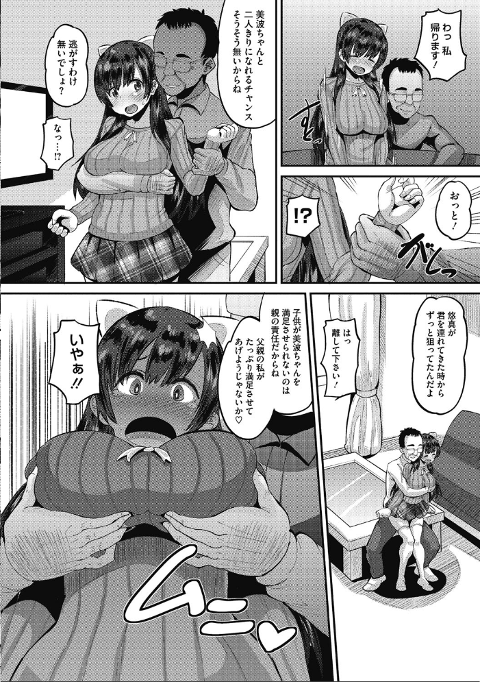 牝歓(メスカン) カレ氏に絶対言えない,カレパパ種付け生交尾 【野良黒ネロ hentai アダルト漫画】 サンプル画像