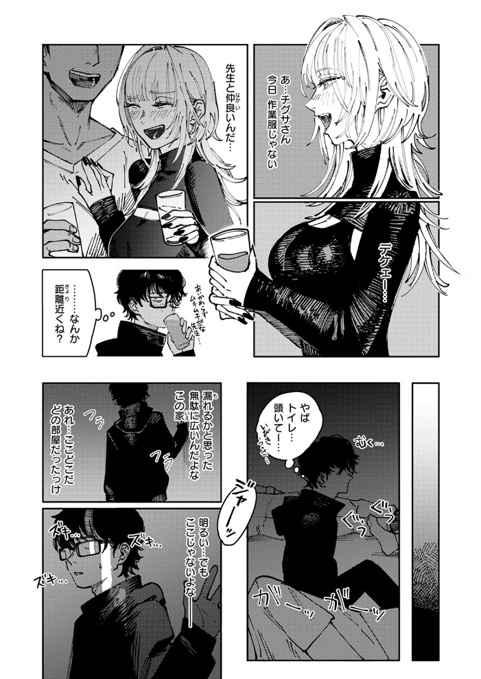 異食症 【ケレンメ hentai アダルト漫画】 サンプル画像