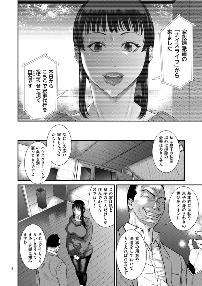 若妻蟻地獄【電子特装版】 【砂川多良 hentai アダルト漫画】 サンプル画像