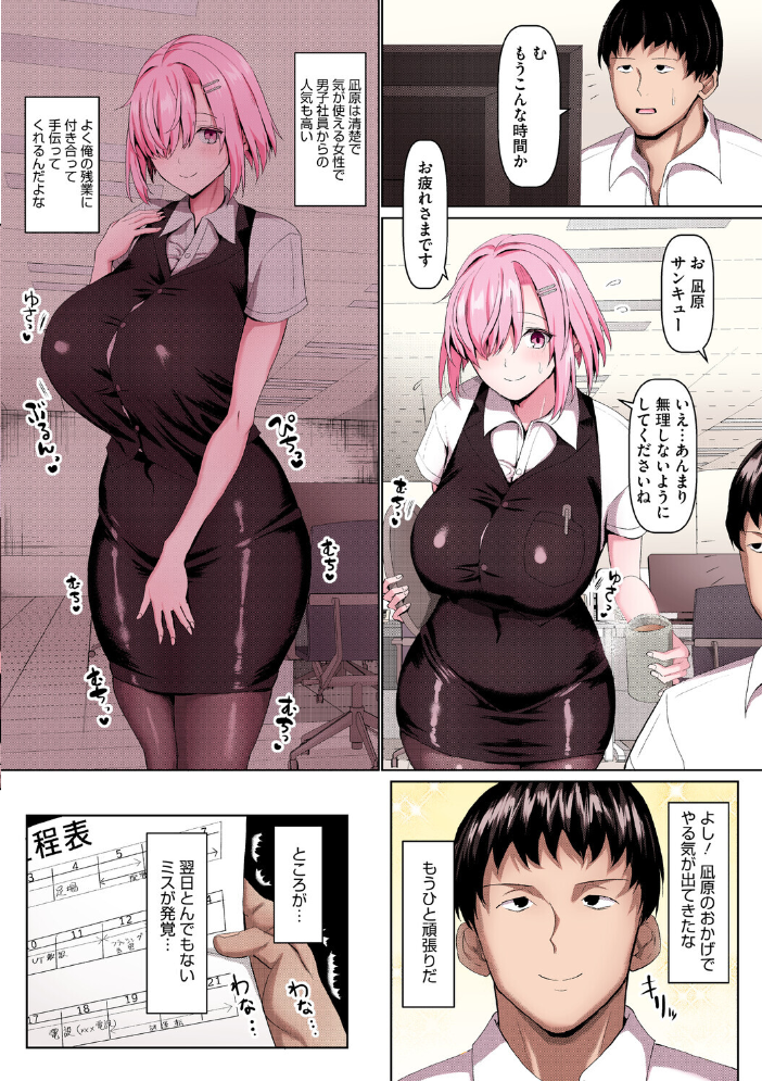 マゾメスソープで逢いましょう！【フルカラー版】 【chin hentai アダルト漫画】 サンプル画像