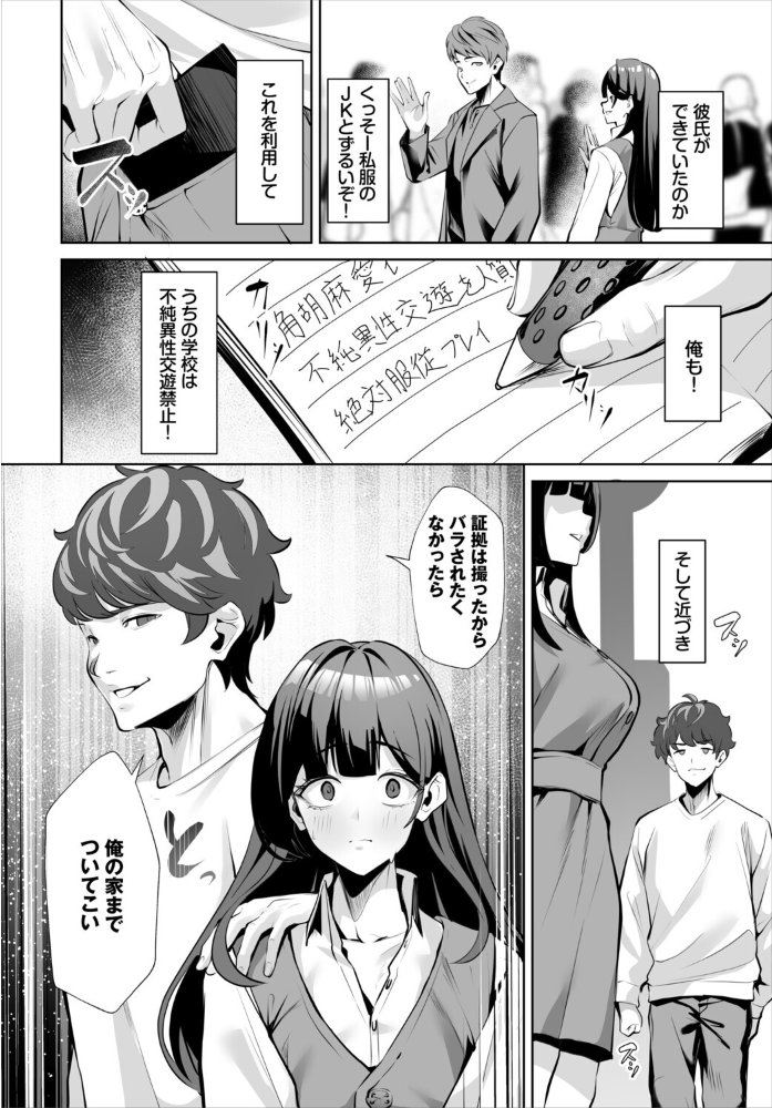 生徒指導手帳ー名前を書いたら俺の言いなりー6話 【シロパカ 西りょう コミックバベル編集部 hentai アダルト漫画】 サンプル画像