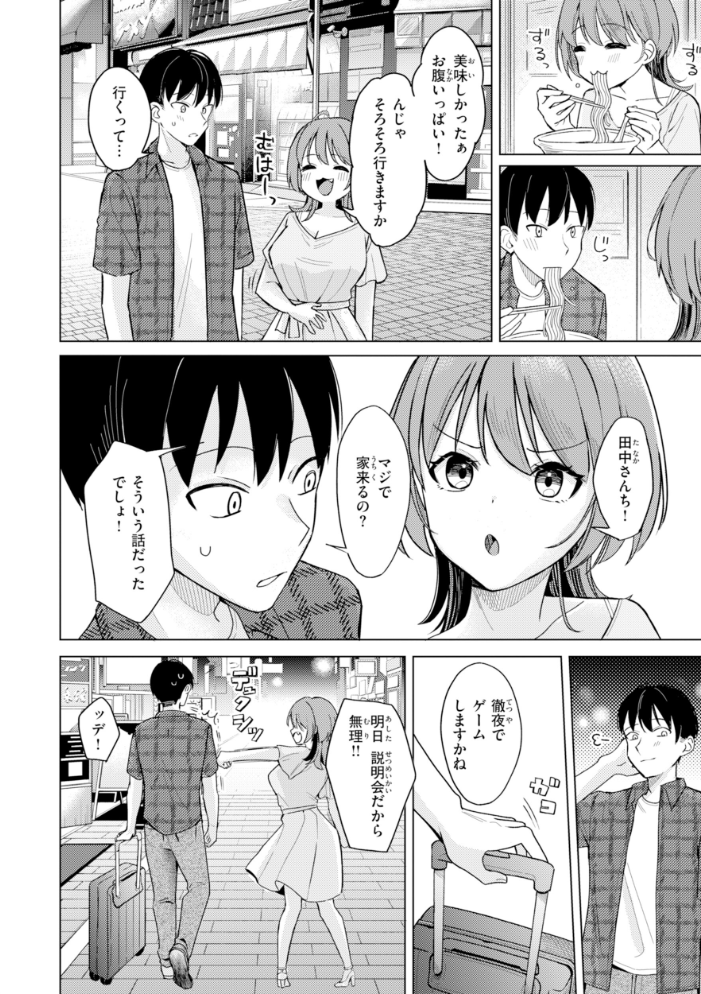 オフパコします？【デジタル版限定おまけ付き】 【日向あお助 hentai アダルト漫画】 サンプル画像