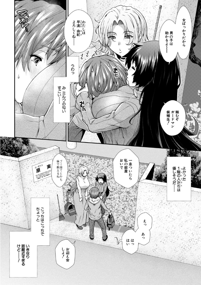 家賃は種付け!孕ませアパート 【有賀冬ー MUJIN編集部 hentai アダルト漫画】 サンプル画像