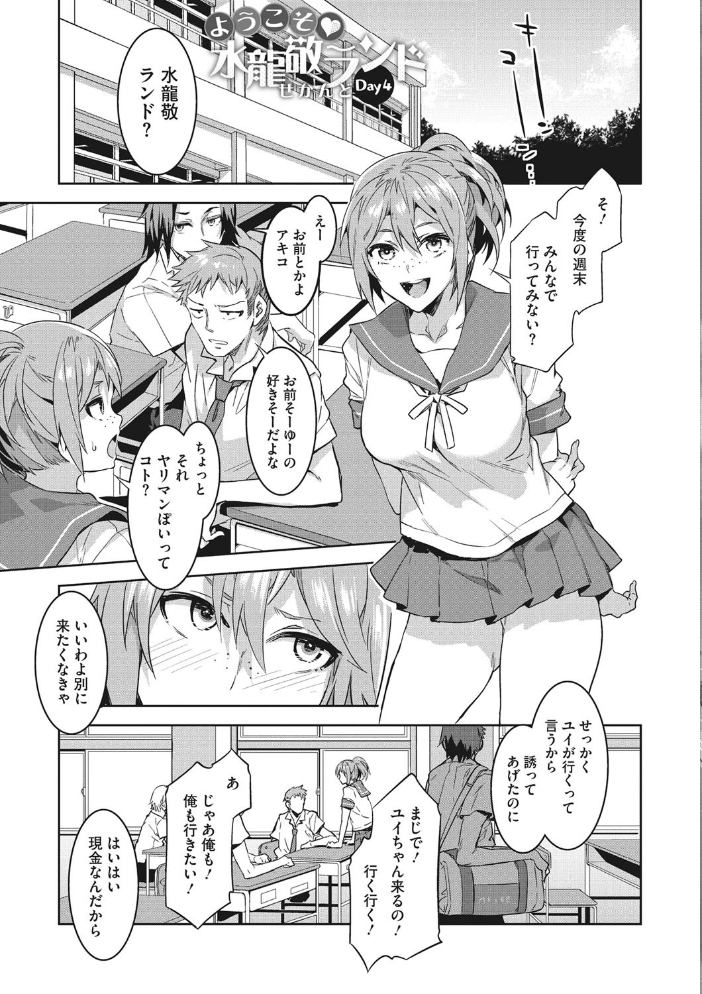 ようこそ 水龍敬ランド せかんど 【水龍敬 hentai アダルト漫画】 サンプル画像