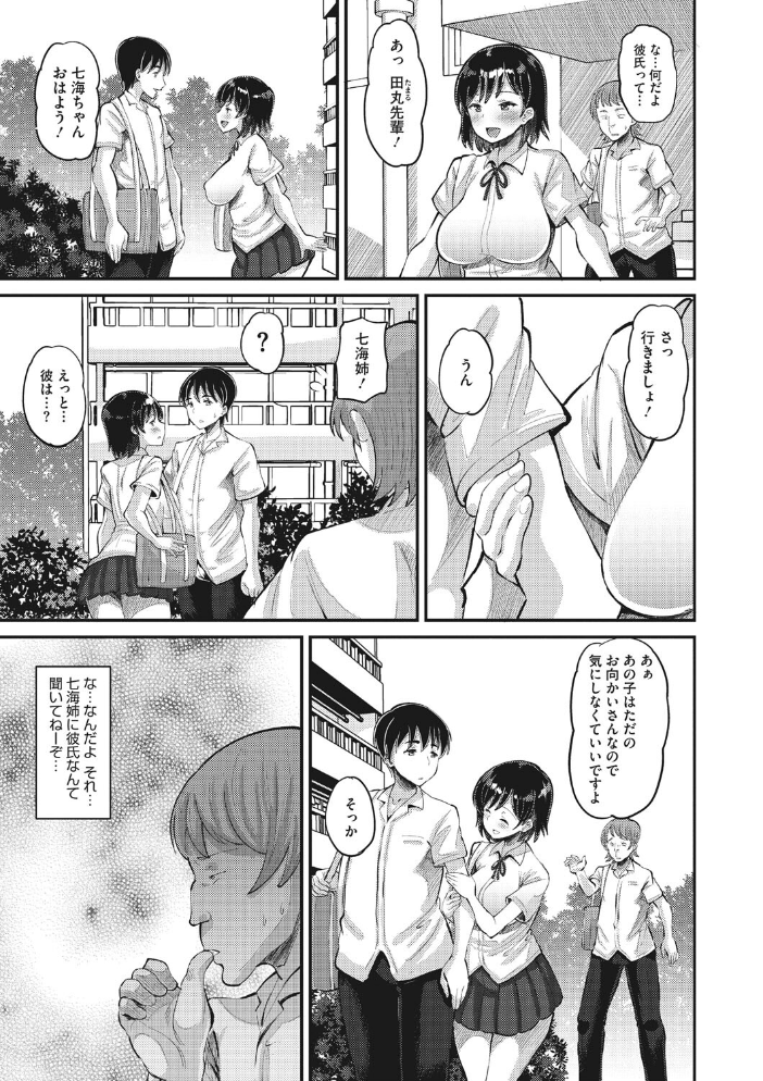 即ハメ彼女 カレ氏に絶対ナイショの中出し恋人契約 【FANZA限定】【デジタル特装版】 【野良黒ネロ hentai アダルト漫画】 サンプル画像