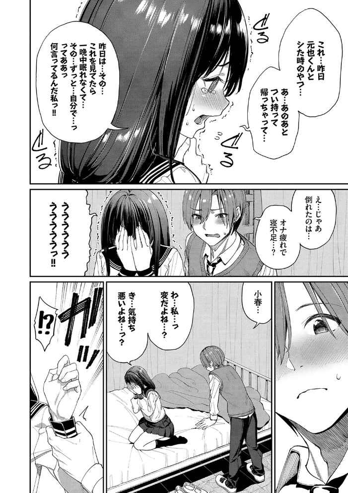 うえがお好き 【FANZA限定】【デジタル特装版】 【朝峰テル コミックバベル編集部 hentai アダルト漫画】 サンプル画像