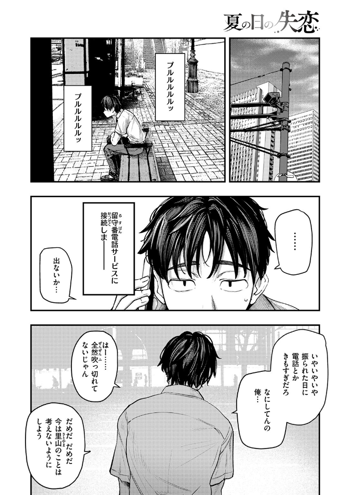 COMIC失楽天 2026年01月号 【オオサキ どらのやま 旅烏 甘蕉 きつぎ えにし トン子 hentai アダルト漫画】 サンプル画像